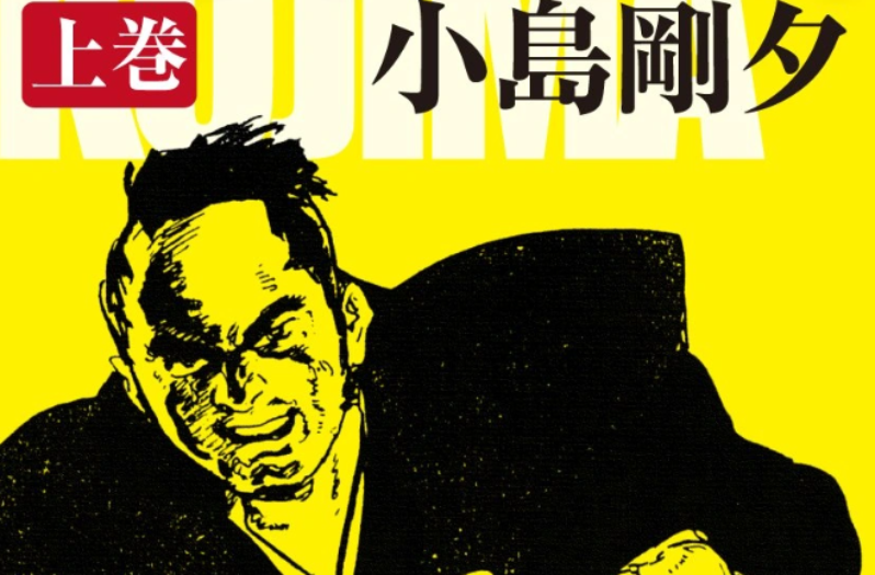 Pipoca & Nanquim revela a publicação de Chushingura, obra de Goseki Kojima