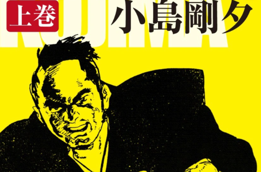 Pipoca & Nanquim revela a publicação de Chushingura, obra de Goseki Kojima